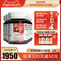 诺惠牌（NovaSOL）辅酶Q10软胶囊 德国原装进口水溶性q10保健品