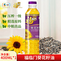 福临门 葵花籽油 400ml