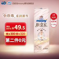 moony 尤妮佳MOONY 致皇家纸尿裤 亲肤透气柔软