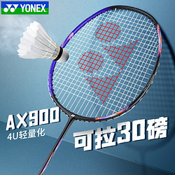yonex尤尼克斯2024新款yonex尤尼克斯羽毛球拍全碳素纤维天斧ax900