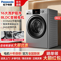 百亿补贴：Panasonic 松下 大额券 松下8公斤全自动滚筒洗衣机家用大容量一级变频泡沫净高温除螨洗