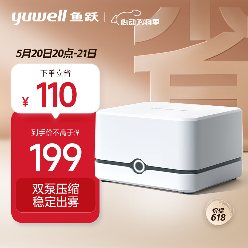 yuwell 鱼跃 压缩一体雾化器405E