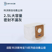 ECOVACS 科沃斯 地宝配件 T9/T8系列自动集尘座配件自动集尘袋 3个装