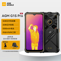 AGM G1S/G1S Pro 三防5G全网通智能手机红外热成像夜视高清摄像防水防摔户外手机