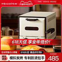 recolte 丽克特 日本recolte丽克特电烤箱家用迷你小烤箱烘焙专用烘烤一体小烤箱