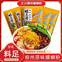 螺王府 300g*3袋热销正宗原味螺蛳粉广西特产速食美食