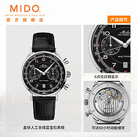MIDO 美度 手表男士舵手系列新款计时款瑞士自动机械机芯