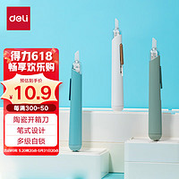 deli 得力 笔型陶瓷美工刀 可插笔筒 圆角安全刀头 快递开箱刀 创意便携裁纸刀