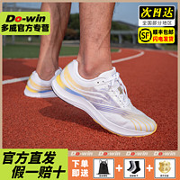 Do-WIN 多威 征途2代PRO跑鞋马拉松田径训练鞋专业碳板竞速跑步鞋特别款