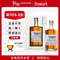 Dewar's 帝王 Dewar‘s）21年小批量苏格兰威士忌 500mL