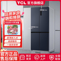 TCL 456L十字四开门冰箱580mm超薄嵌入式零嵌大容量家用冰箱