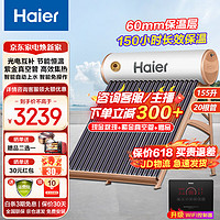 Haier 海尔 太阳能热水器家用一级节能恒温光电两用电辅助加热洗澡高效集热大水量