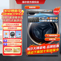 Haier 海尔 全自动家用滚筒洗衣机1.1高洗净比10KG大容量