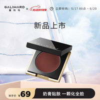 嘉利玛(GALIMARD)奶绒多用膏面部眼影腮红膏口红唇膏一体盘多用 G01奶杏粉2.2g 多用膏G01奶杏粉