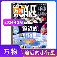 《万物杂志·潜入纳米世界》（2022年8月刊）