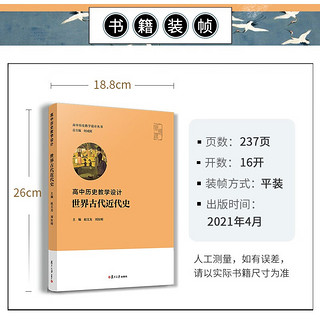 高中历史教学设计·世界古代近代史 教学设计世界古代近代史