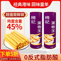 精记王饼干零食香港特产下午茶老字号节日送礼