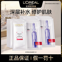 百亿补贴：L'OREAL PARIS 欧莱雅 玻色因安瓶面膜 10片