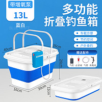 本诺(BENNUO) 钓鱼桶可折叠装鱼箱手提水桶路亚装备多功能钓箱加厚便携活鱼桶 13L多功能折叠(蓝白)+增氧泵 便携折叠