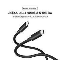 Xiaomi 小米 6A USB4 编织高速数据线 1m (USB-C to USB-C)
