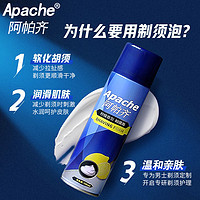 apache/阿帕齐剃须泡230ml刮胡泡剃须膏手动剃须刀泡沫柠檬型胡须