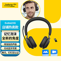 Jabra 捷波朗 电脑办公会议降噪耳机话务员电话客服专用远程学习有线双耳头戴式耳麦Evolve2 65 MS