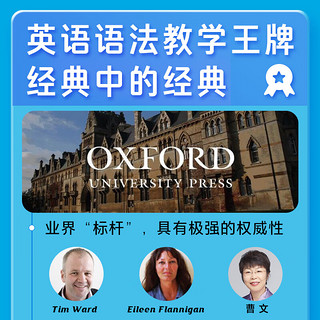 和语法做朋友全6册 牛津大学出版社儿童零基础学语法 含90节名师课程 小学初中通用知识大全