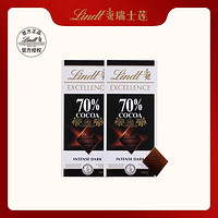 Lindt 瑞士莲 法国进口特醇排装70%可可黑巧克力100g*2盒