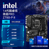 intel 英特尔 14代酷睿CPU处理器 微星790系列主板  CPU主板套装 PRO Z790-P D5 II i7-14700KF