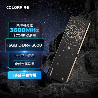 COLORFIRE(七彩虹)  3600 台式机内存条 马甲条 天蝎座 Intel专用