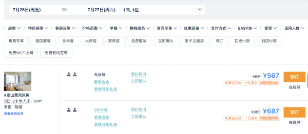 千岛湖、长白山、南京大连泰山好价别错过!鲁能酒店旗舰店飞猪618好价清单