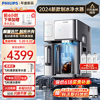 PHILIPS 飞利浦 制冰净水器家用台式即热ADD8606 三芯套装版