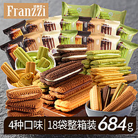 Franzzi 法丽兹 夹心曲奇饼干 巧曲系例4种口味18袋整箱装 684g