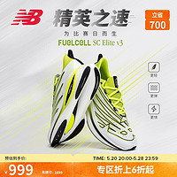 new balance 男鞋SC Elite v3系列专业碳板跑步鞋MRCELCT3 40.5