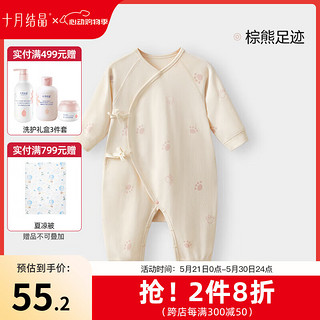 十月结晶婴儿衣服连体衣夏季款纯棉新生儿男女宝宝哈衣爬服四季款 棕熊足迹 【A类品质 柔软亲肤】 52cm 【0-1个月宝宝】