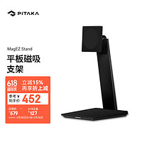 PITAKA MagEz stand桌面极简办公iPad平板电脑磁吸吸附支架 iPad支架