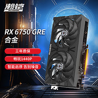 VASTARMOR 瀚铠 AMD RADEON RX 6750 GRE 10G 合金 双风扇 台式机电脑游戏电竞直播视频独立显卡