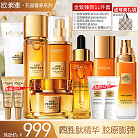 L'OREAL PARIS 欧莱雅护肤品套装花蜜胶原小蜜罐奢养补水紧致淡纹化妆品生日礼物送女生 花蜜11件套