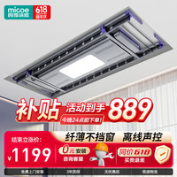 四季沐歌(MICOE)超薄电动晾衣架隐形隐藏式晾衣架声控全自动升降智能晾衣机1500Z