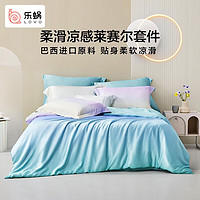 乐蜗家纺LOVO罗莱生活旗下品牌 轻奢系列床品 天丝四件套 柔软凉滑床 1.8米床(适配220x240被芯)