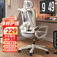 全品屋 家用人体工学电脑椅高弹透气 白框灰网 +衣架