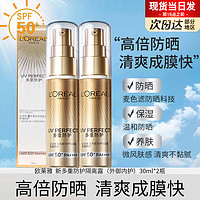 L'OREAL PARIS 欧莱雅（LOREAL）防晒霜隔离露女多重防护小金管脸部保湿提亮 小金管30ml*2瓶