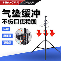 beiyang 贝阳 2.8米摄影棚灯架 闪光灯LED补光灯支架 htc vive基站支架