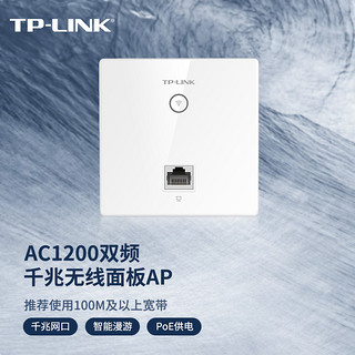 TP-LINK 普联 TL-AP1202GI 1200M WiFi 5 无线AP 薄款皓月白