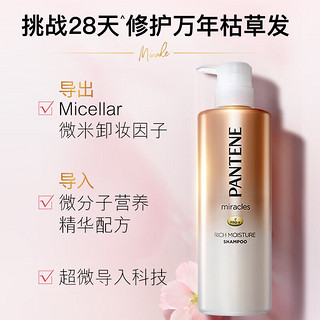 PANTENE 潘婷 沙发奇迹水洗发露 樱花版 500ml*2