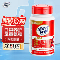 Move Free 益节 白瓶 UC2骨胶原 美国进囗胶原软骨素蛋白维骨力 专利骨胶原75粒