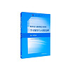 概率论与数理统计附册学习辅导与习题选解（浙大·第五版)