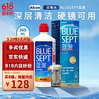 Alcon 爱尔康 蓝澈RGP硬性隐形眼镜双氧水护理液360ml