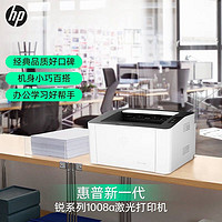 惠普 HP惠普1008a黑白激光打印机A4纸无线小型办公家用小学生作业