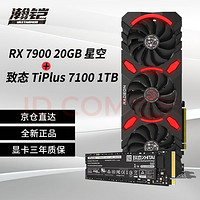 VASTARMOR 瀚铠 RX 7900XT 20GB 星空显卡+致态TiPlus7100系列 1TB SSD固态硬盘套装